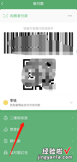 怎么申请微信收款码，怎么申请微信收款码二维码