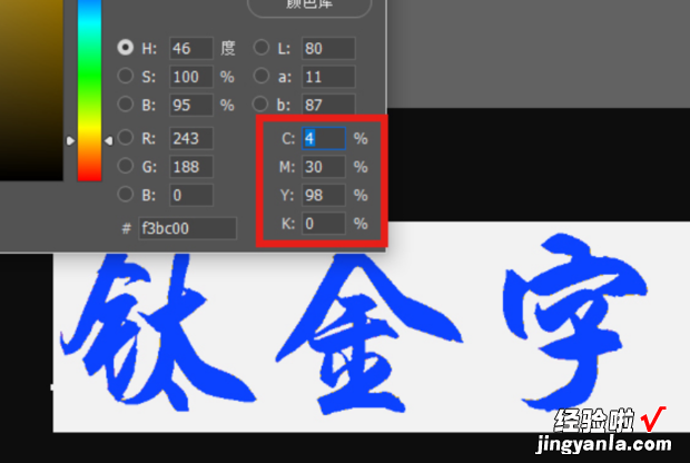 PhotoShop 制作钛金字