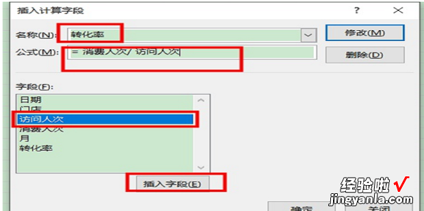 怎么在excel数据透视表中插入计算公式