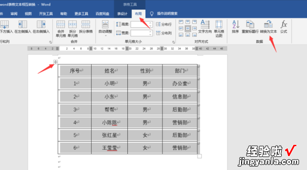 Word表格如何转化为文本，word表格如何转化为文本格式