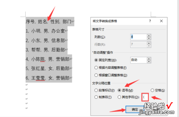 Word表格如何转化为文本，word表格如何转化为文本格式