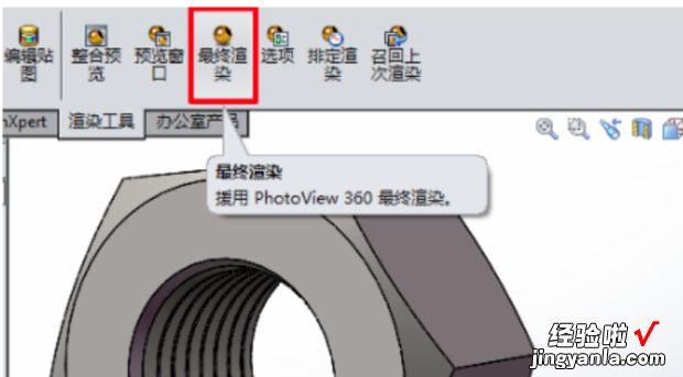 使用SolidWorks怎么渲染，Solidworks渲染