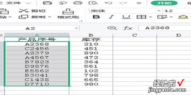 excel怎么对数字和字母混合的数据进行顺序排列