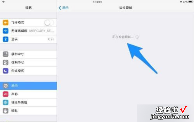 怎么升级ipad系统，怎么升级ipad系统版本