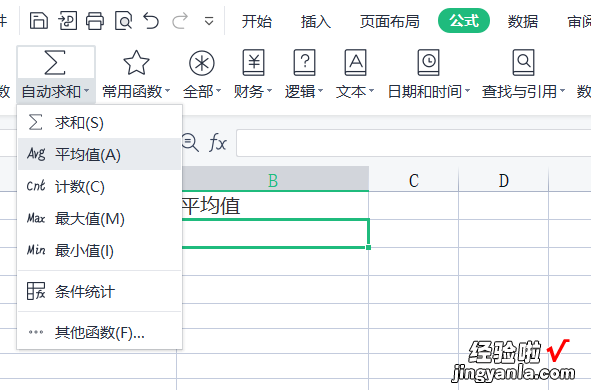 Excel求平均数的3种方法，excel如何求平均数