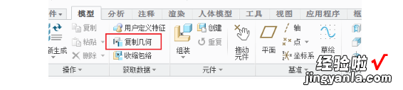 creo中复制几何命令怎么用，creo复制几何命令成灰色