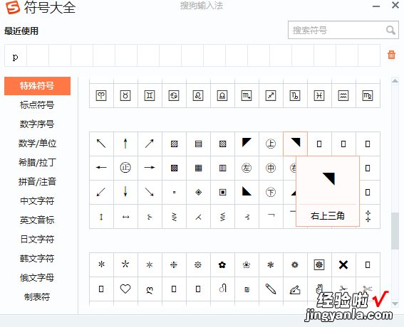 如何用输入法打印出来八卦符号的两种方法