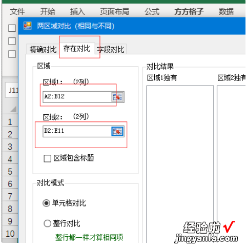 2个不同工作表对比查找不相同的数据并标示