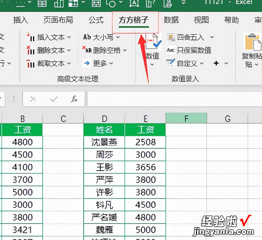 2个不同工作表对比查找不相同的数据并标示