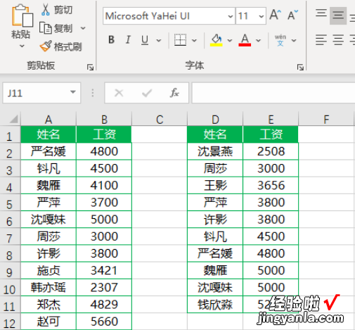 2个不同工作表对比查找不相同的数据并标示