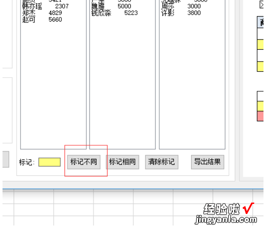 2个不同工作表对比查找不相同的数据并标示