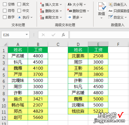 2个不同工作表对比查找不相同的数据并标示