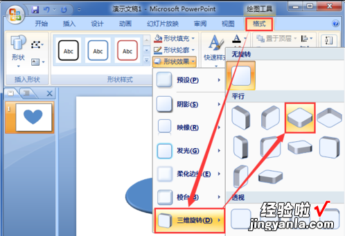 PPT如何做出立体图形，ppt怎么做出立体图形