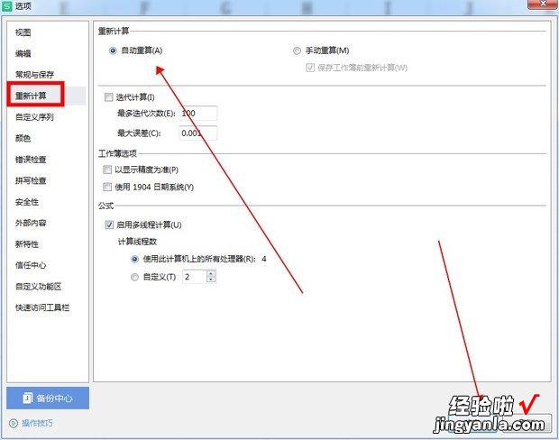 excel如何启动公式的自动计算，excel如何不自动使用公式