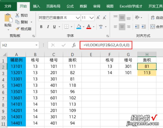 怎么用VLOOKUP函数查询多个条件，怎么使用vlookup函数匹配两个表格