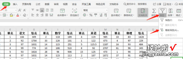 如何使用高级筛选选择符合条件的数据