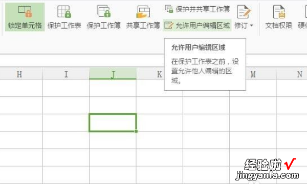 Excel如何设置限制他人可编辑的区域，Excel如何设置限制条件