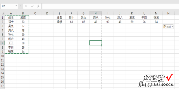 Excel如何快速转置，excel快速转置快捷键