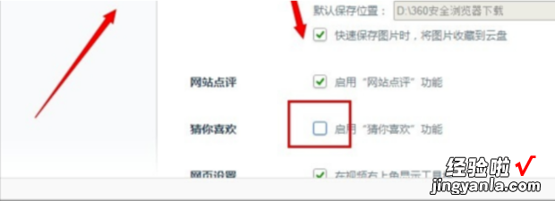 360浏览器猜你喜欢怎么关闭,去掉360猜你喜欢