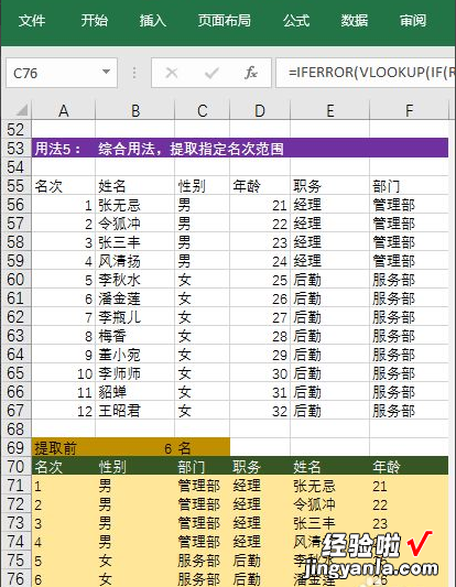 EXCEL如何自动提取前几名班级排名筛选条件汇总