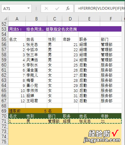 EXCEL如何自动提取前几名班级排名筛选条件汇总