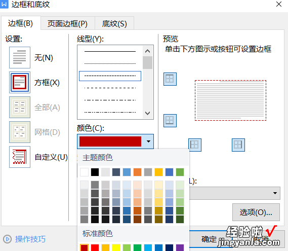 word字符边框怎么设置颜色文字四周如何加边框，word字符间距怎么加宽