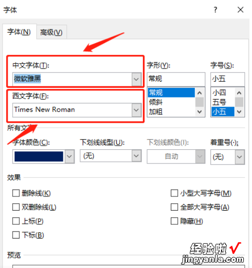 如何把Word英文默认字体设置成Times NewRoman，word怎么设置英文默认字体