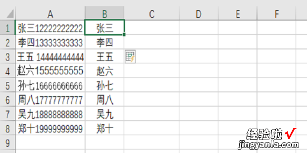 Excel如何快速的将姓名和电话号码分离