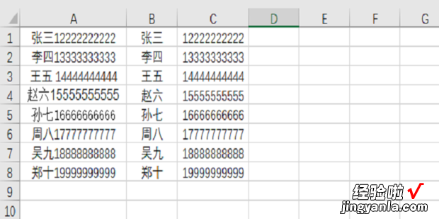 Excel如何快速的将姓名和电话号码分离