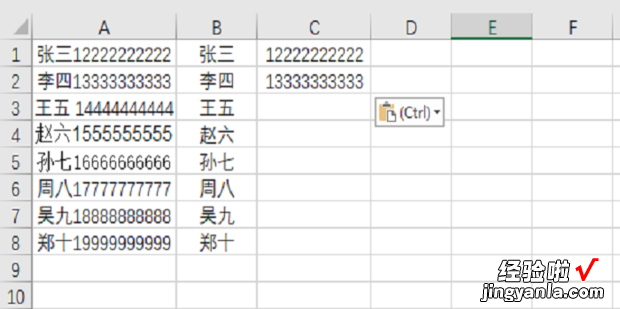 Excel如何快速的将姓名和电话号码分离