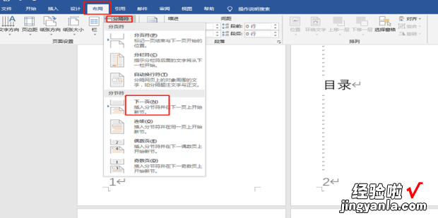 Word怎样从第三页开始设置页码，怎么设置页码从指定页开始