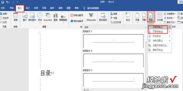 Word怎样从第三页开始设置页码，怎么设置页码从指定页开始