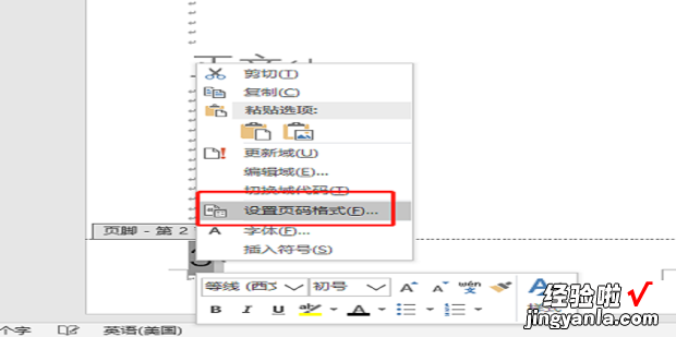 Word怎样从第三页开始设置页码，怎么设置页码从指定页开始