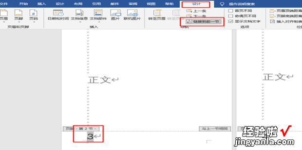 Word怎样从第三页开始设置页码，怎么设置页码从指定页开始