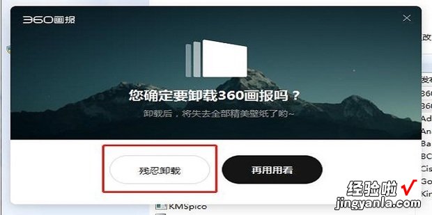 怎么卸载360画报，怎么卸载360画报的电脑屏幕保护