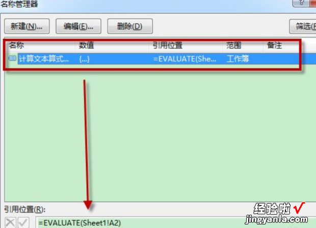 表格中EVALUATE函数如何使用自动计算