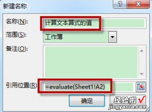 表格中EVALUATE函数如何使用自动计算