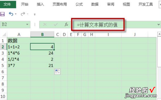 表格中EVALUATE函数如何使用自动计算