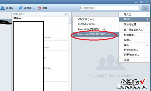 Foxmail如何完成联系人、地址薄的批量导入导出