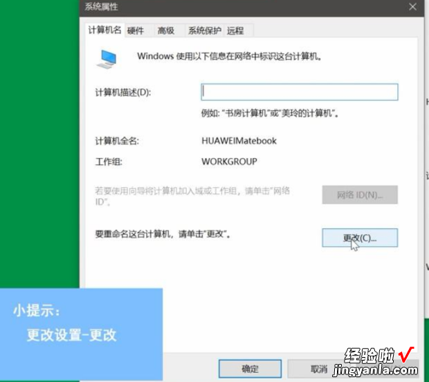 Win10系统如何更改工作组设置，WIN10更改工作组