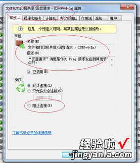 win7查看高级安全windows防火墙入站规则的方法