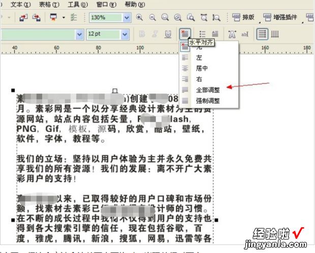 CorelDraw教程：[19]怎样排版段落文字，coreldraw书籍排版教程