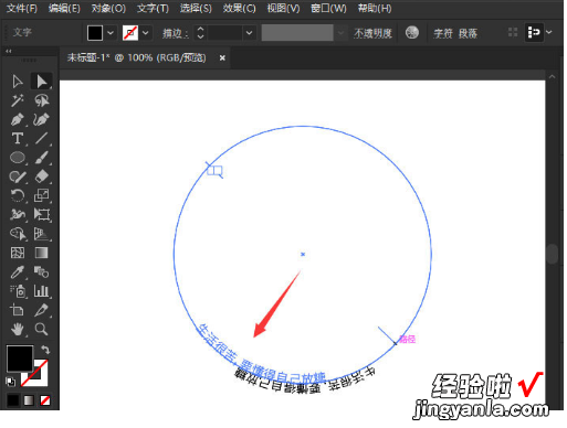 AI illustrator路径文字怎么翻转AI，illustrator路径文字怎么在内圈