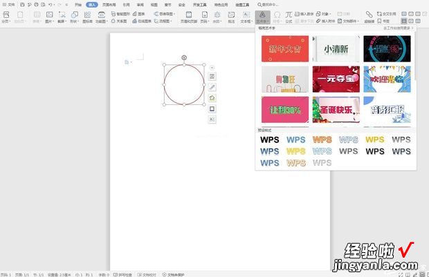 如何用WPS文字制成电子公章