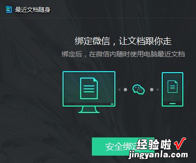 最近文档随身小程序如何使用呢