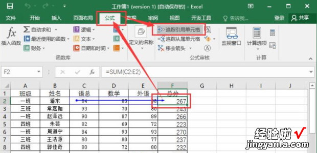 EXCEL怎么追踪引用单元格，excel追踪引用单元格快捷键