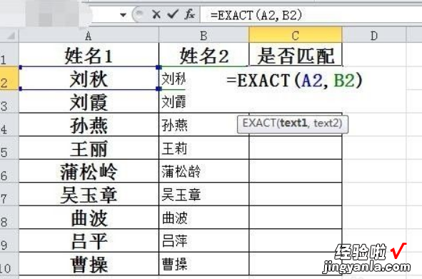 如何用Excel快速进行姓名比对