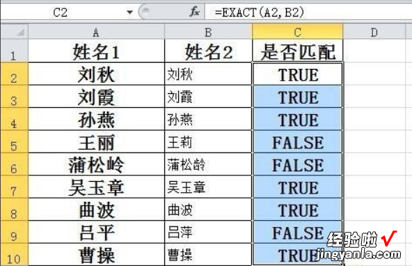 如何用Excel快速进行姓名比对