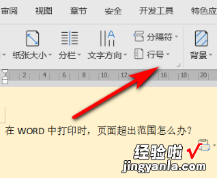 怎么调整Word打印区域，word怎么调整打印区域大小