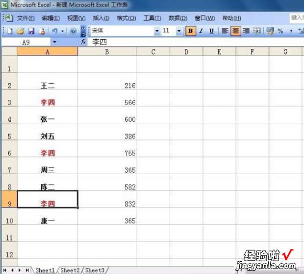 EXCEL怎么把多个表格下相同名字下的数字求和